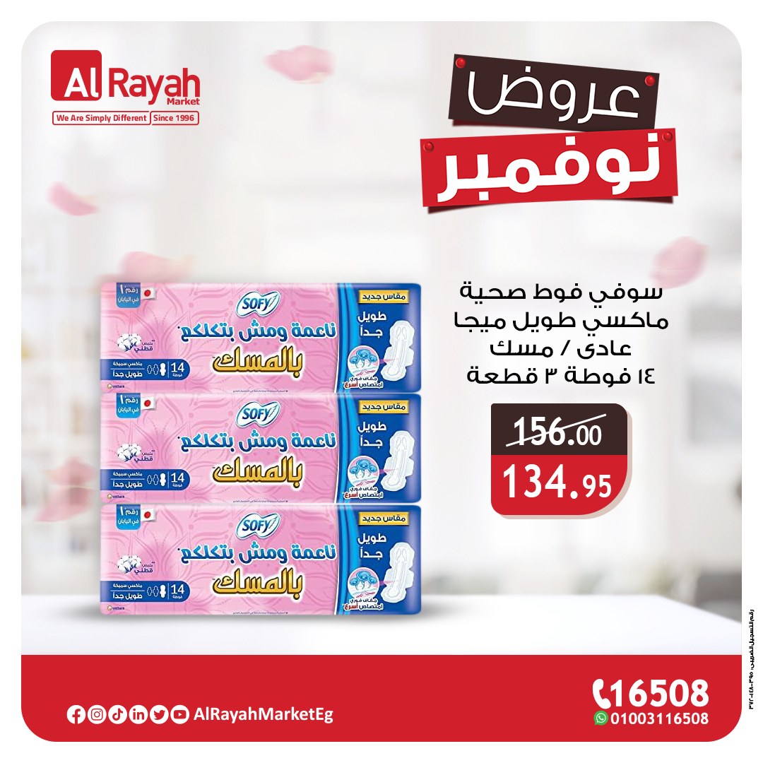 al-raya offers from 6nov to 9nov 2024 عروض الراية من 6 نوفمبر حتى 9 نوفمبر 2024 صفحة رقم 2